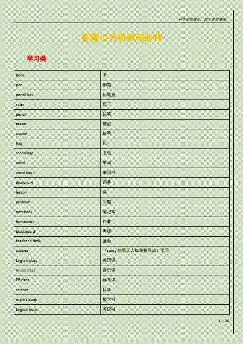 小升初单词必背