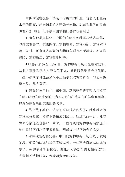 宠物服务现状