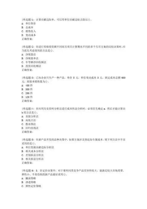 东师《管理会计》19春在线作业2