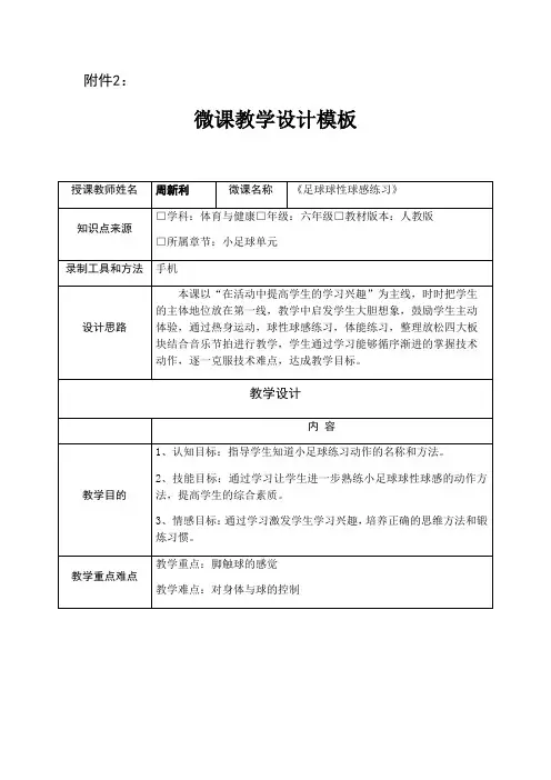 足球球性球感练习水平三足球球性球感练习深圳市龙岗区南湾街道下李朗小学周新利