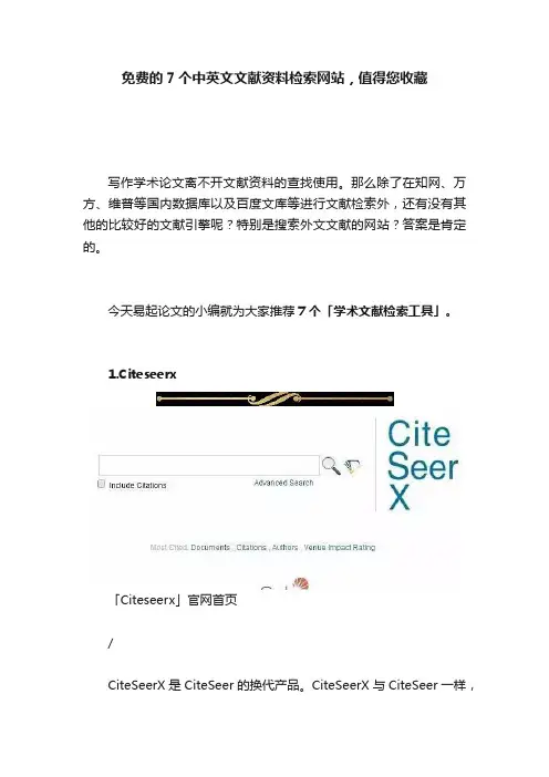 免费的7个中英文文献资料检索网站，值得您收藏