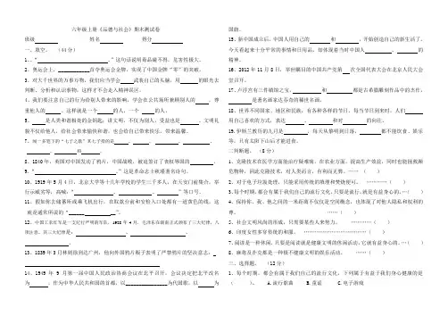 人教版六年级上册品社期末试卷