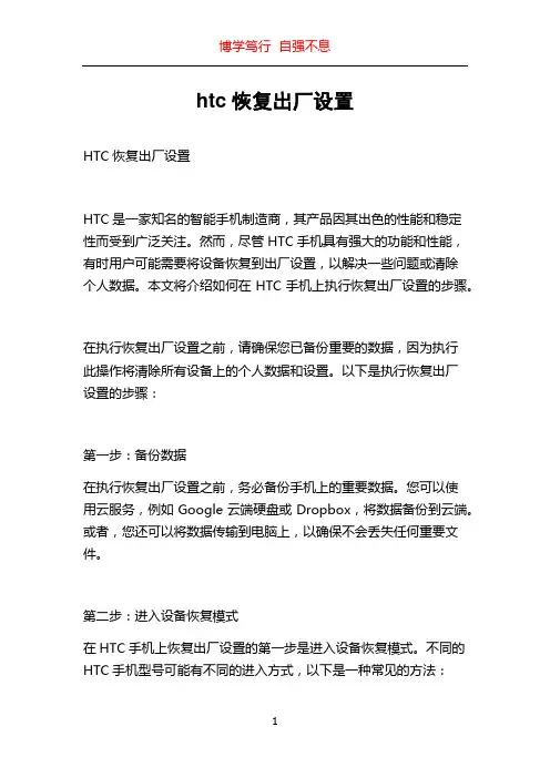 htc恢复出厂设置