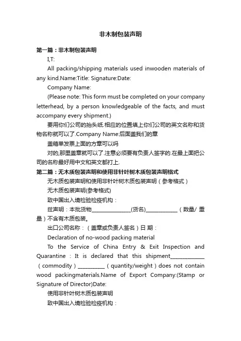 非木制包装声明