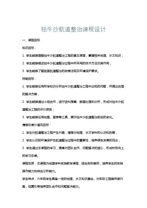 牯牛沙航道整治课程设计