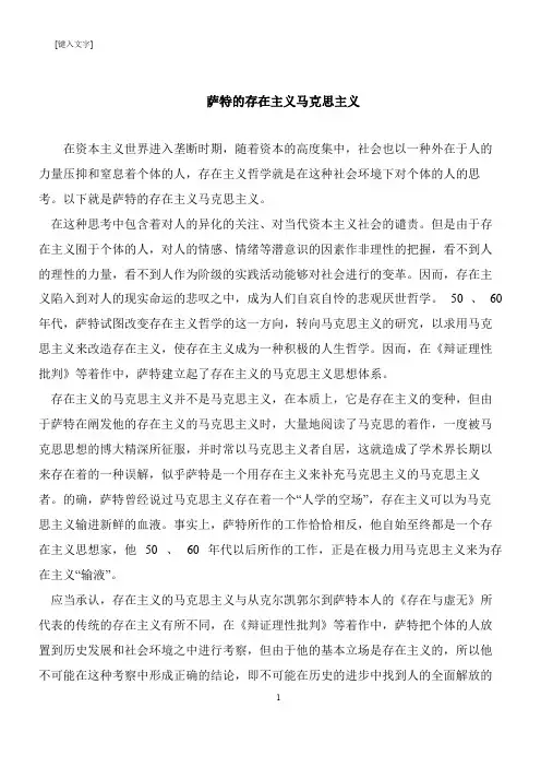 【推荐下载】萨特的存在主义马克思主义