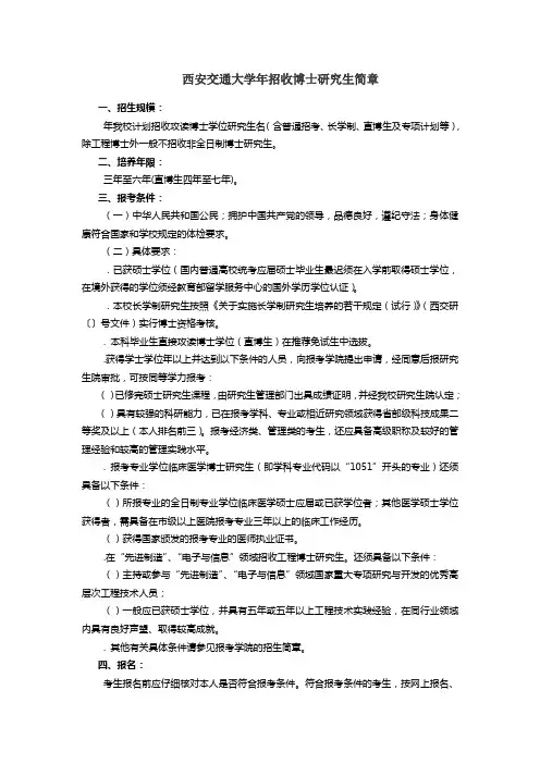 西安交通大学年招收博士研究生简章