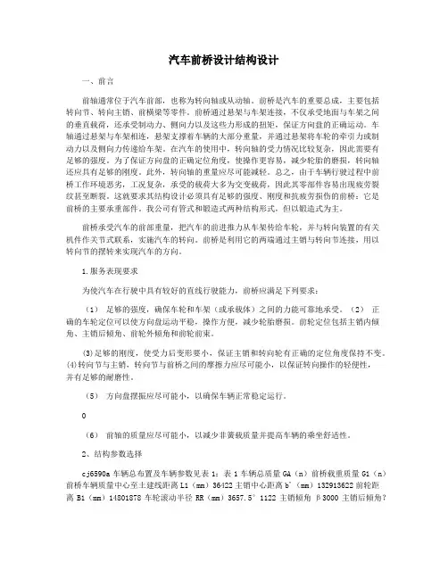 汽车前桥设计结构设计