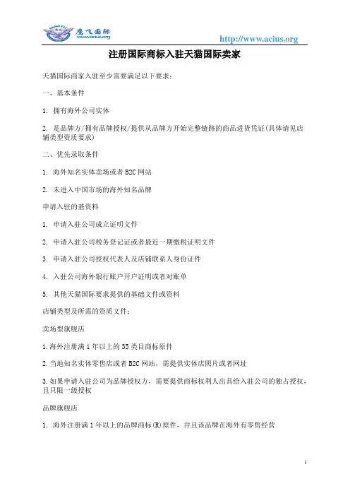 注册国际商标入驻天猫国际卖家