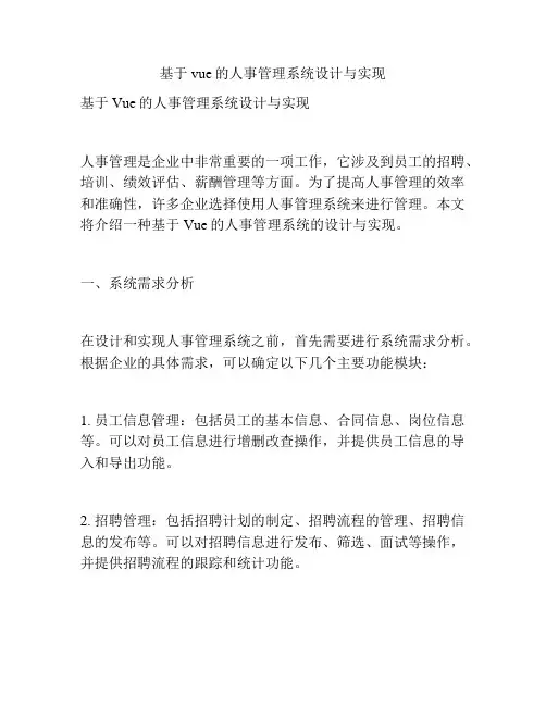基于vue的人事管理系统设计与实现