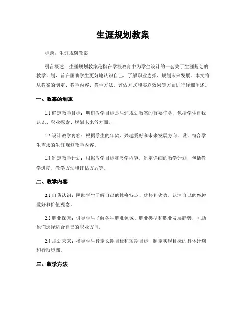 生涯规划教案 (2)