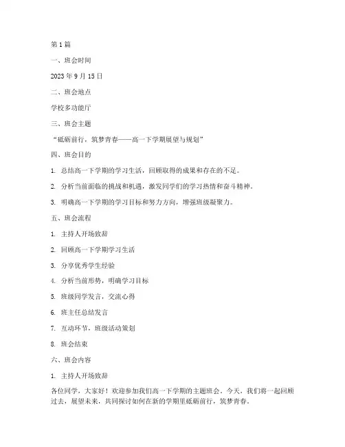 高一下半年主题班会记录(3篇)