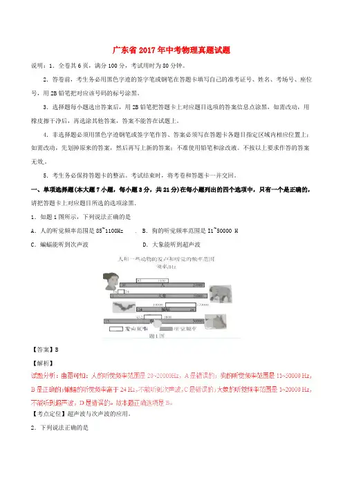 广东省2017年中考物理真题试题(含解析)