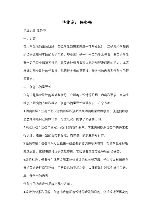 毕业设计 任务书