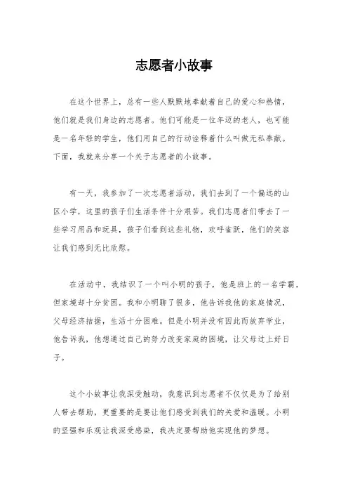 志愿者小故事