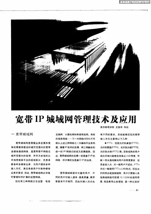 宽带IP城域网管理技术及应用