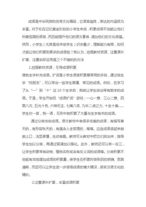 小学生如何积累成语