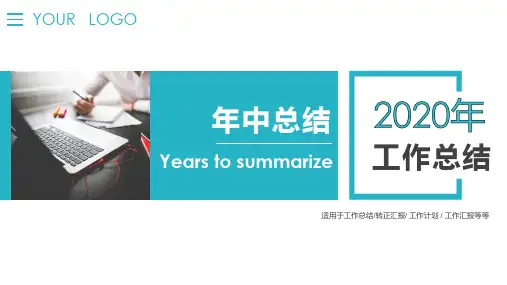 上市公司半年会议工作总结PPT