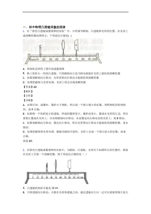 中考物理凸透镜-经典压轴题含答案解析