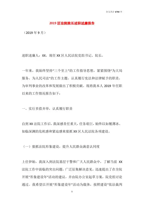 2019区法院院长述职述廉报告