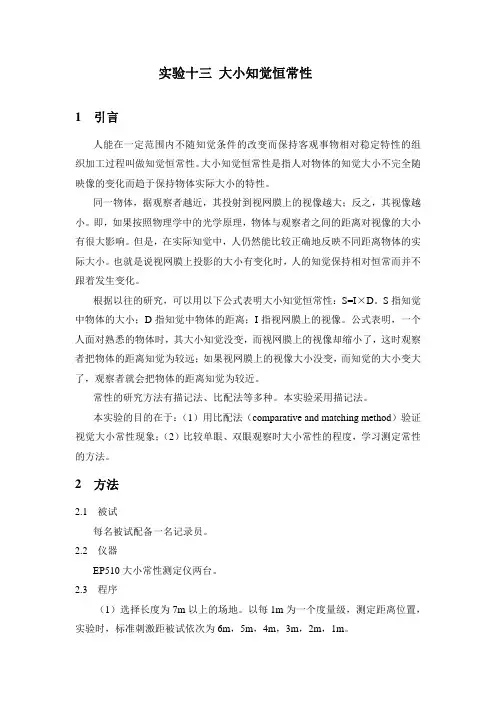大小知觉恒常性