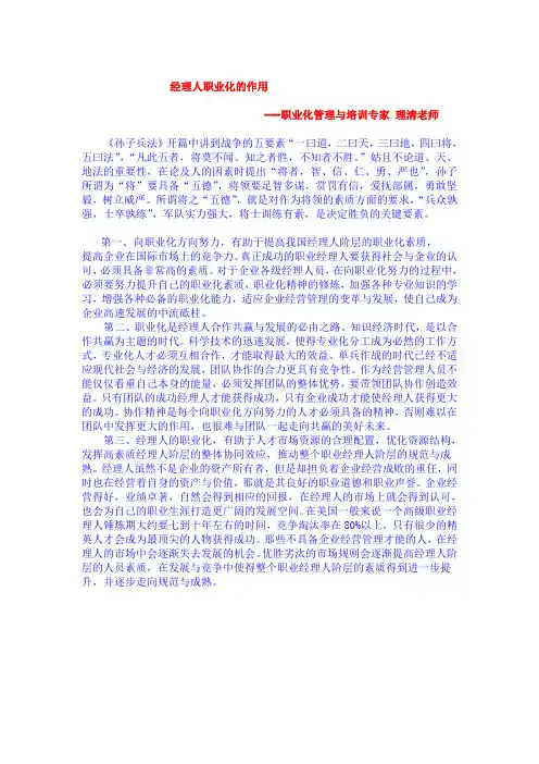 《经理人职业化的作用》-理清老师