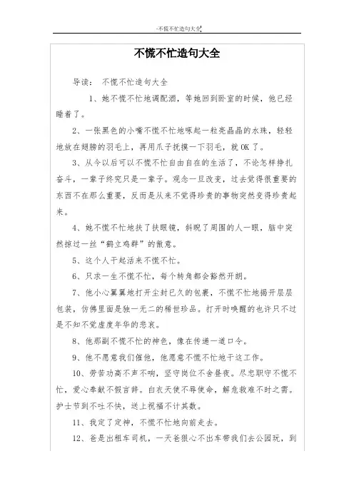 不慌不忙造句大全