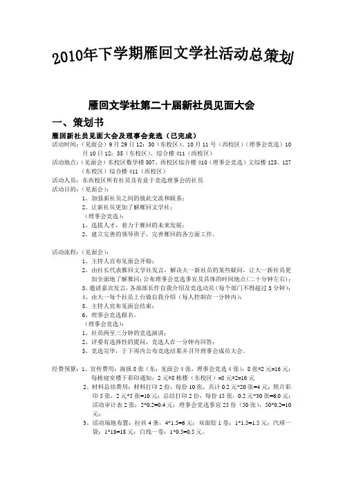 社团文化艺术节活动策划
