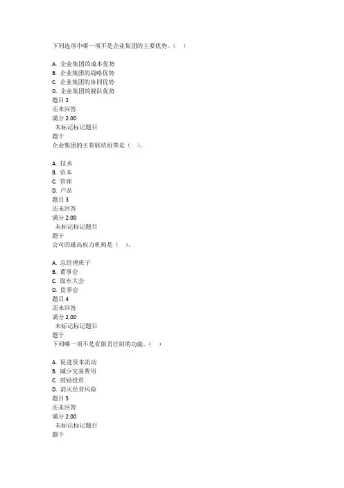 国家开放大学2020年秋季学期电大《公司概论》形成性考核