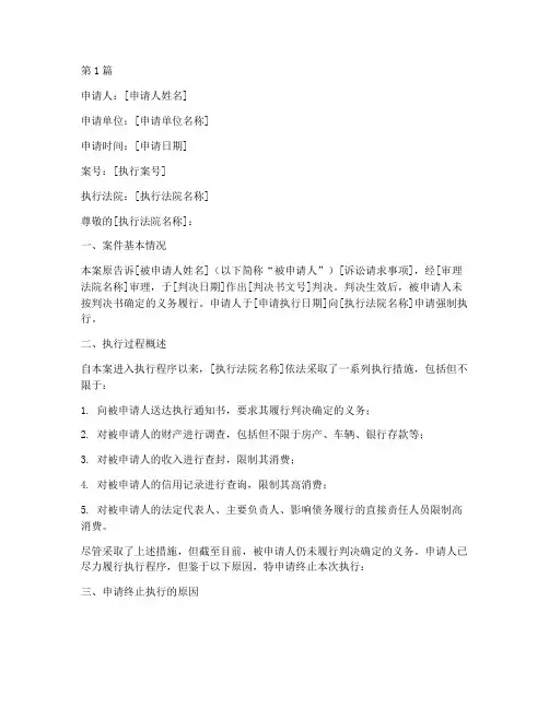 终止本次执行申请书模板(3篇)