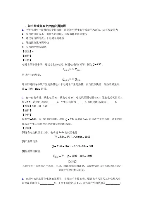 2020-2021中考物理培优易错试卷(含解析)之焦耳定律的应用问题附答案