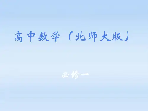 高中数学必修一函数的相关概念与映射