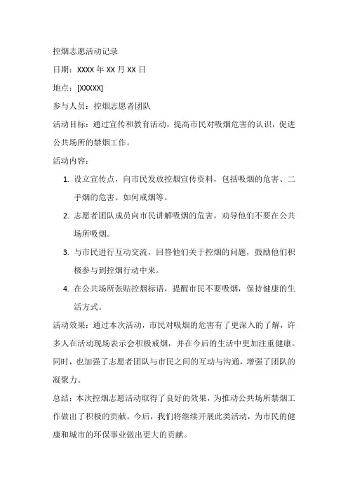 控烟志愿活动记录