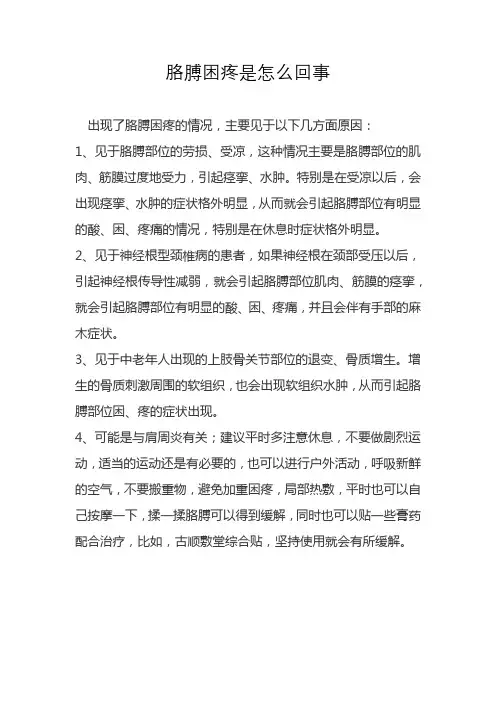 胳膊困疼是怎么回事