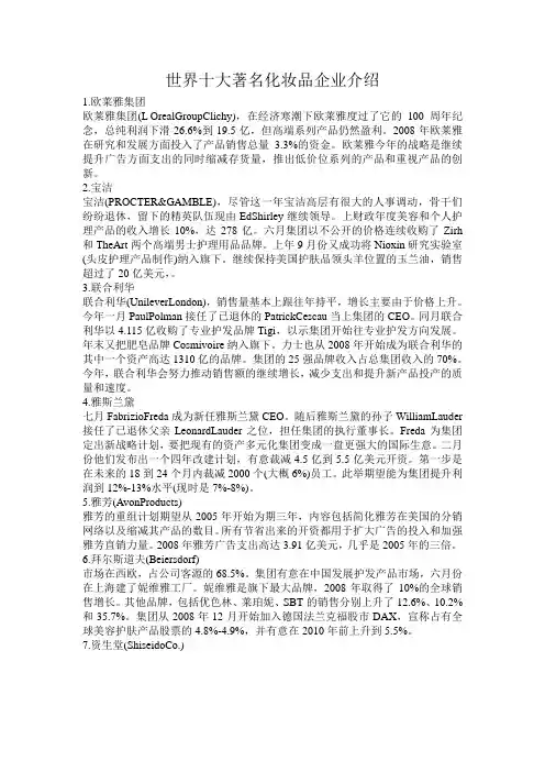 世界十大著名化妆品企业介绍