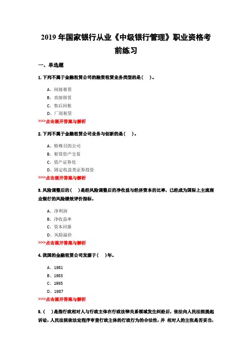 银行从业《中级银行管理》复习题集(第2250篇)