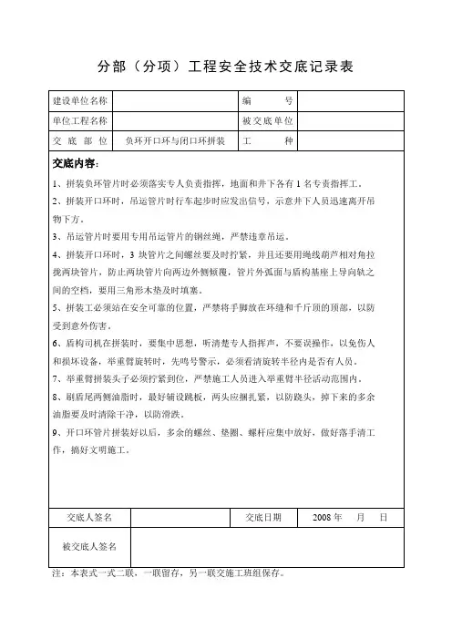 负环开口环与闭口环拼装