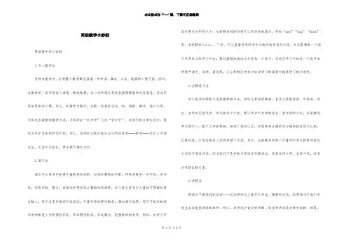 英语教学小妙招