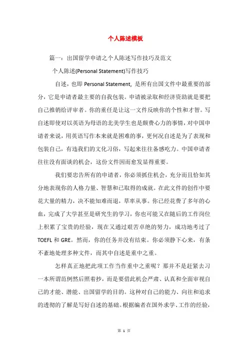 个人陈述模板