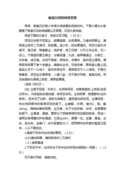 破釜沉舟的阅读答案