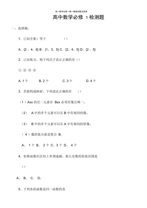 高一数学必修一第一章测试题及答案
