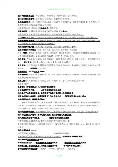统计研究的基本方法