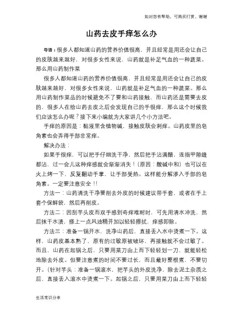 山药去皮手痒怎么办