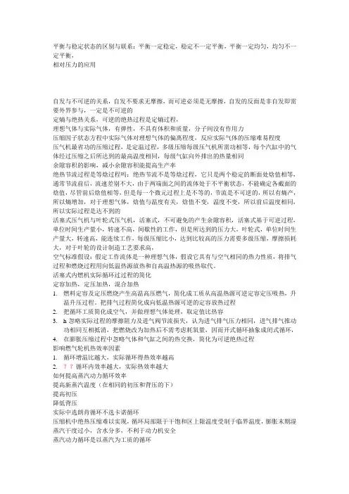 工程热力学简答题