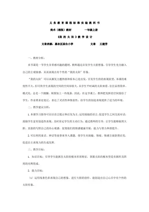 2022年湘教小学美术一上《我的太阳 》教案 (公开课获奖) (5)