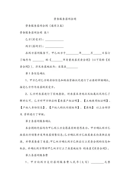 劳务服务居间合同