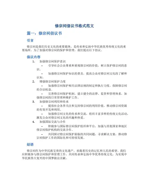 修宗祠倡议书格式范文3篇