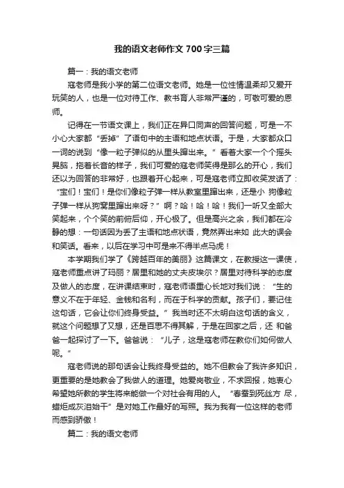 我的语文老师作文700字三篇