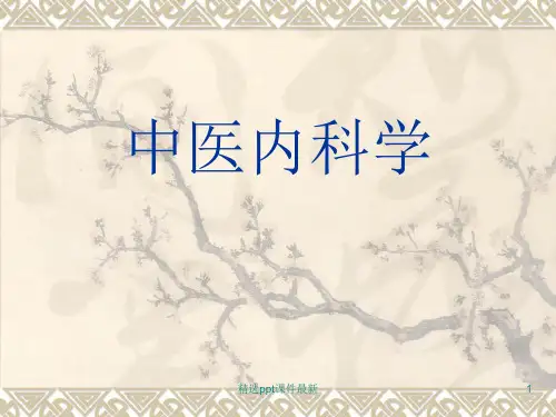 中医内科学-感冒