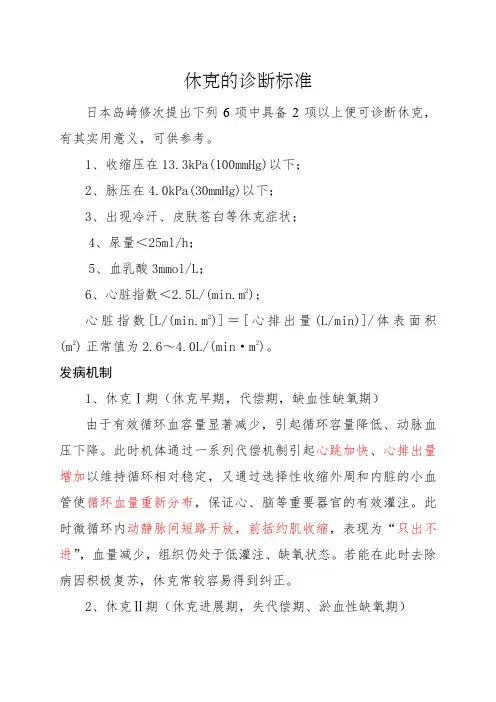 休克的诊断标准